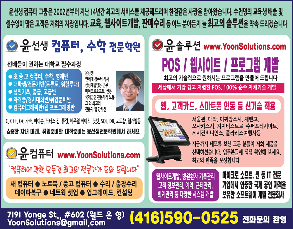 yoon computer Ad
